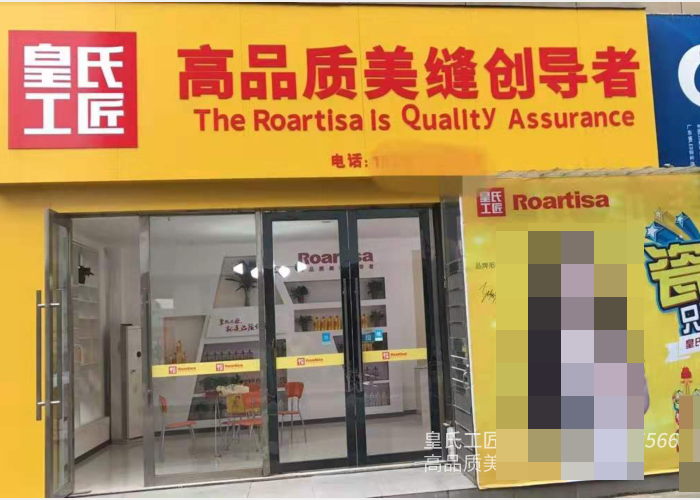 皇氏工匠美缝剂_美缝剂背涂胶十大品牌_厂家施工招商加盟_【官网】