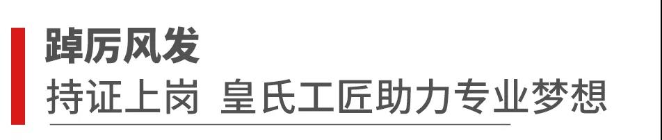 四个字总结皇氏工匠的2021年