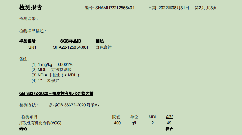 国家标准解读：GB 33372-2020胶粘剂挥发性有机化合物限量