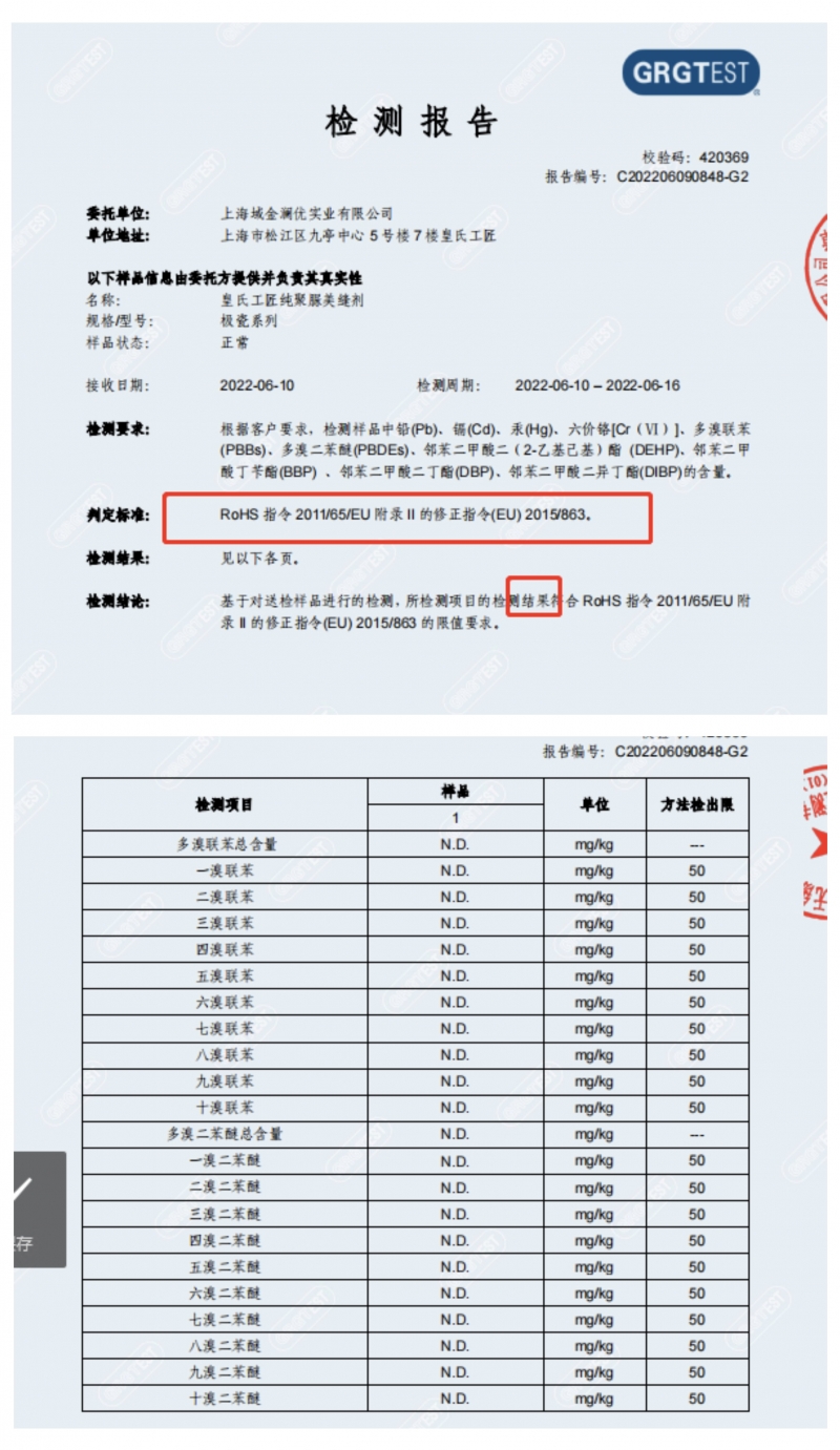 极瓷20，一款通过全球最严苛环保标准的纯聚脲美缝剂