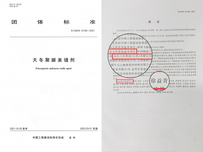 极瓷20领跑行业，率先通过国内首部聚脲美缝团体标准T/CECS 10158-2021