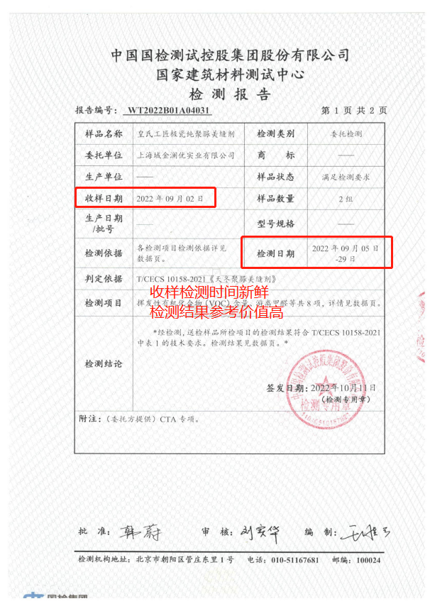 小心踩坑！看懂T/CECS10158-2021检测报告，买聚脲美缝不走弯路！