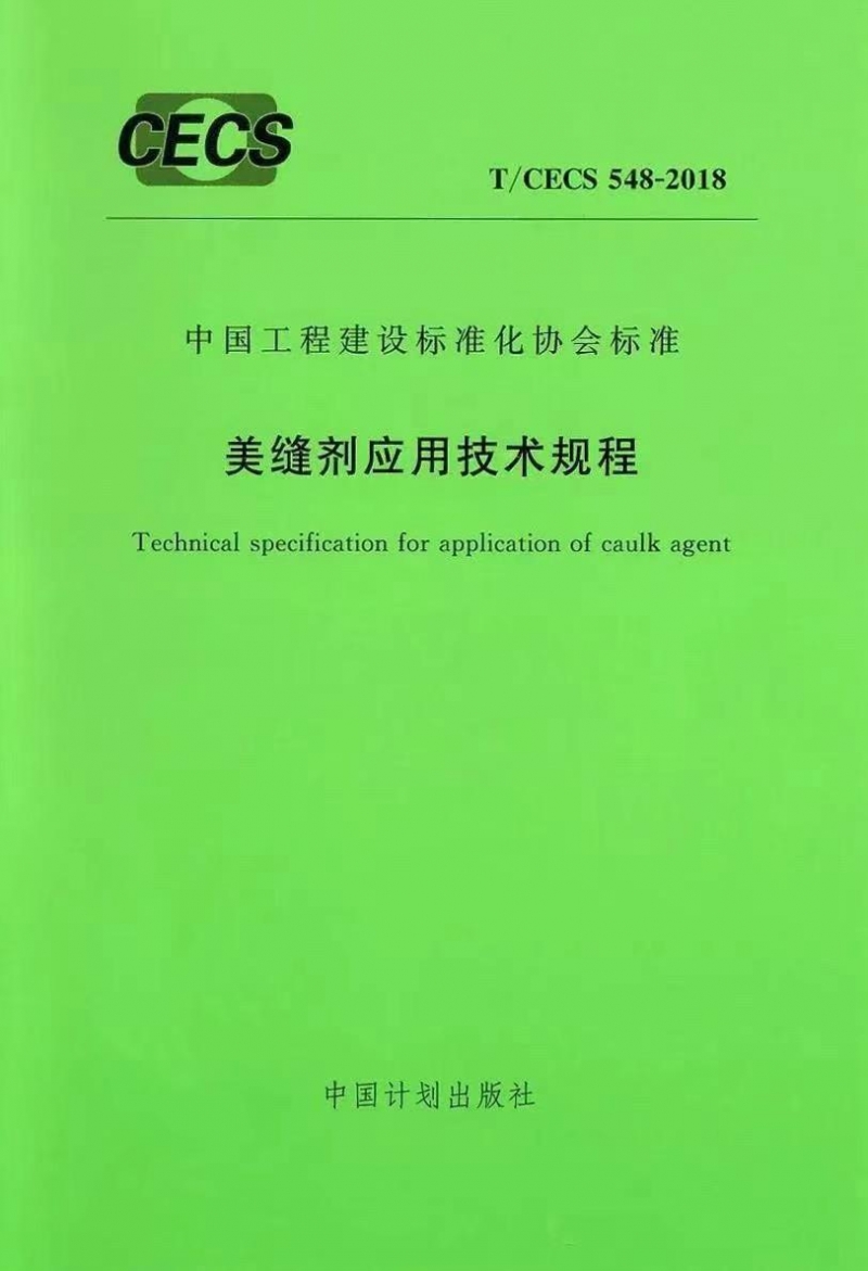 皇氏工匠参加《室内装饰装修美缝施工标准》编制组成立及《美缝施工技术培训教程》（修订）第一次工作会议