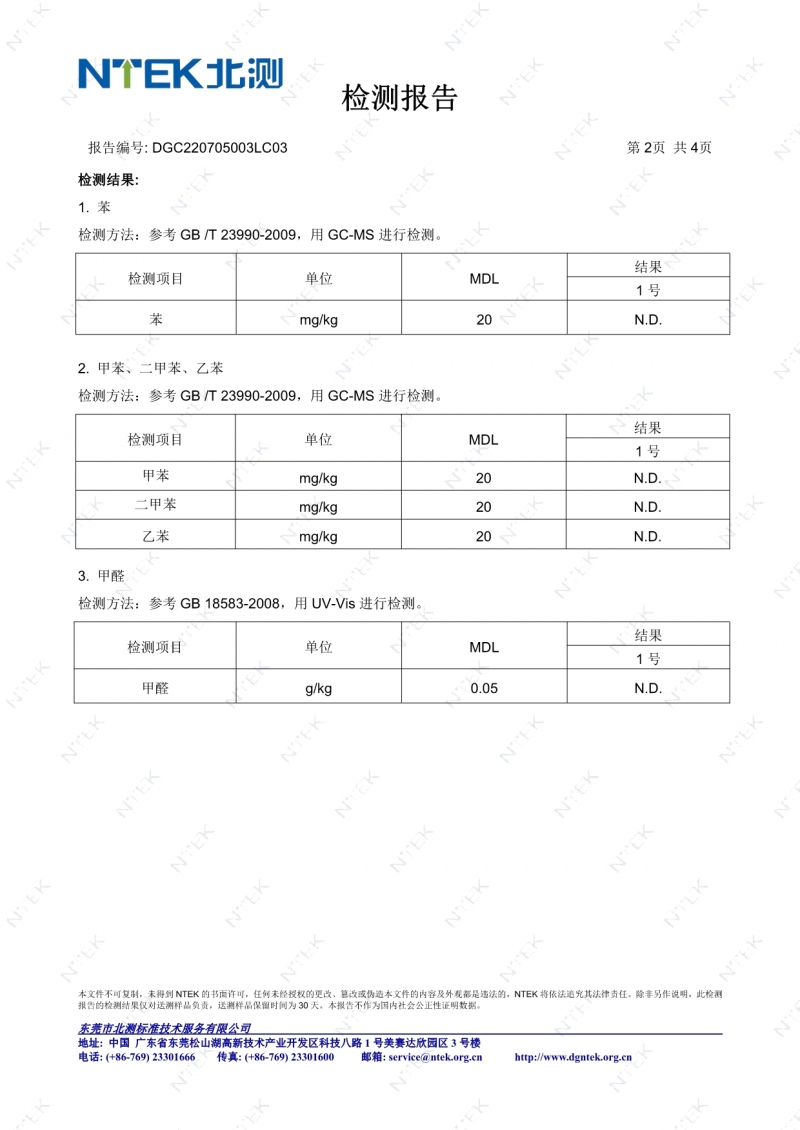 罗小黑亮光美缝甲醛三苯检测报告