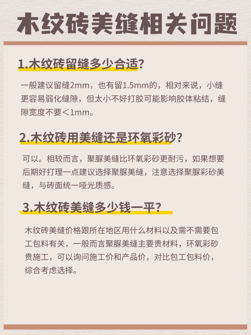 木纹砖美缝选色真的很简单！！附攻略