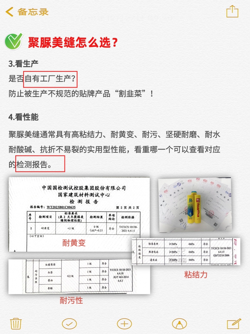 给想做聚脲美缝的朋友一些诚恳的建议