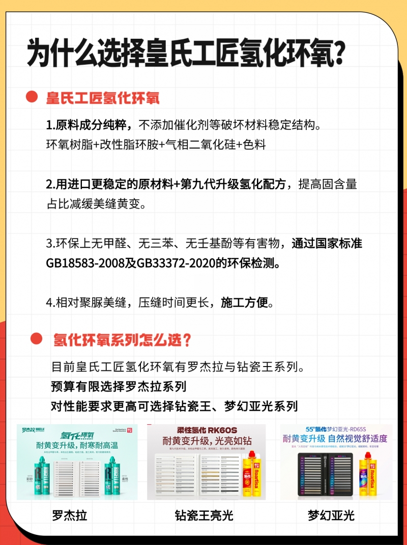 担心环氧美缝变黄？试试氢化环氧！！