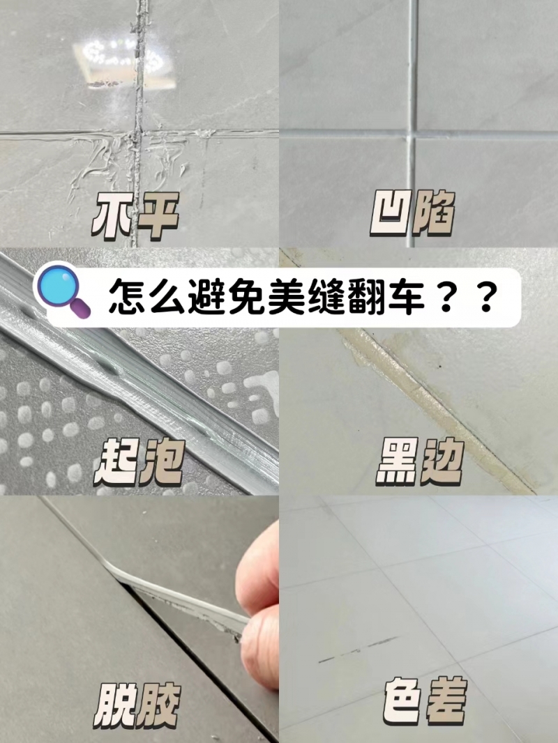 看看你家的美缝翻车了吗？怎么避坑？！