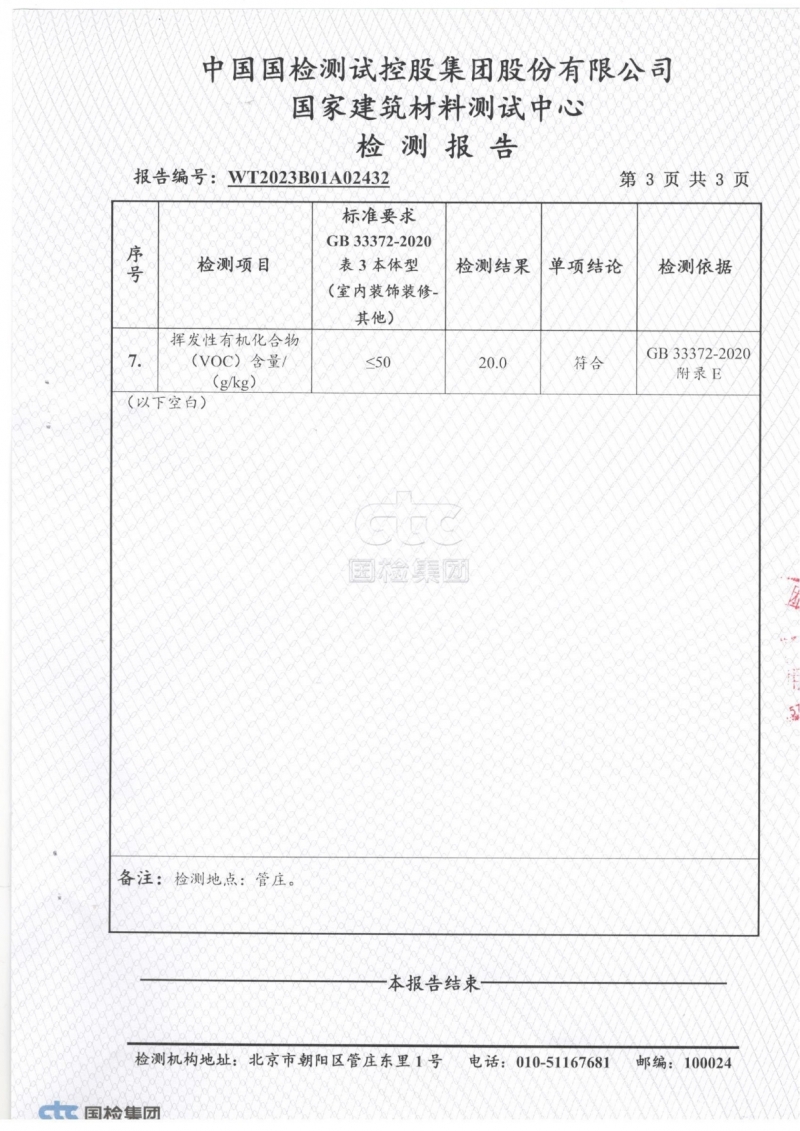 T/CECS10158-2021 游离甲醛、苯等7项检测