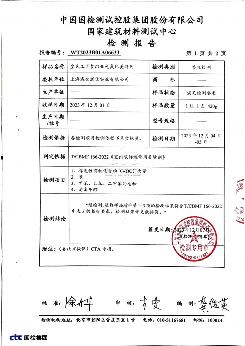 T/CBMF166-2022 VOC、三苯、游离甲醛检测