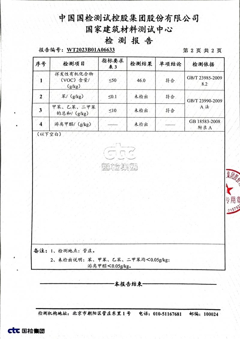 T/CBMF166-2022 VOC、三苯、游离甲醛检测