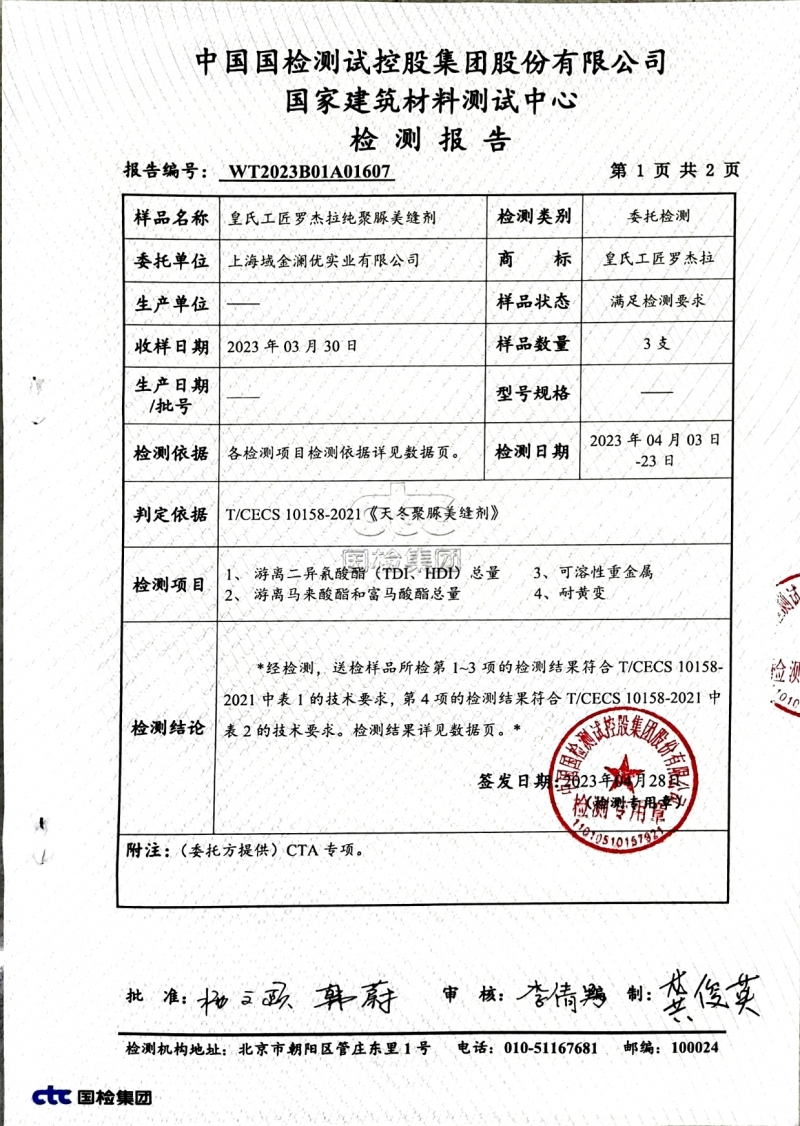 T/CECS10158-2021 耐黄变、TDI、HDI、重金属、游离马来酸酯和富马酸酯检测