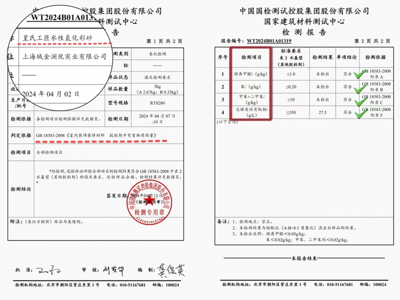 皇氏工匠RT8280氢化水性环氧彩砂环保性能全新升级！