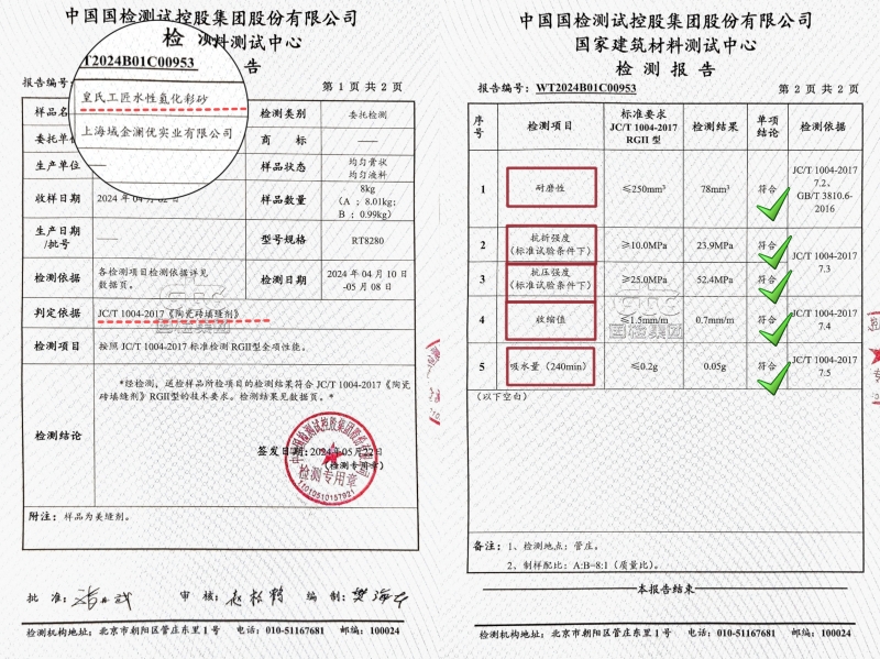 皇氏工匠RT8280氢化水性环氧彩砂环保性能全新升级！