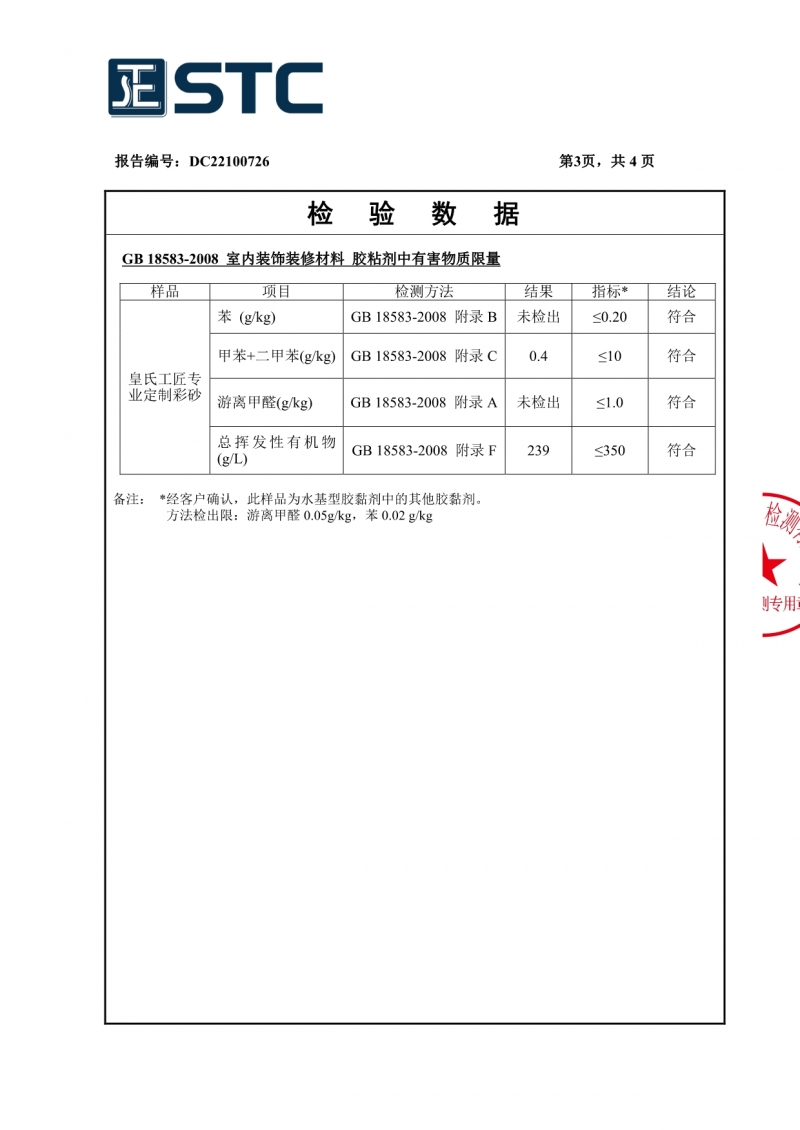 GB18583-2008 三苯、游离甲醛、VOC检测