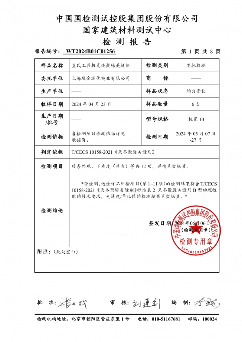 T/CECS10158-2021物理性能全项检测