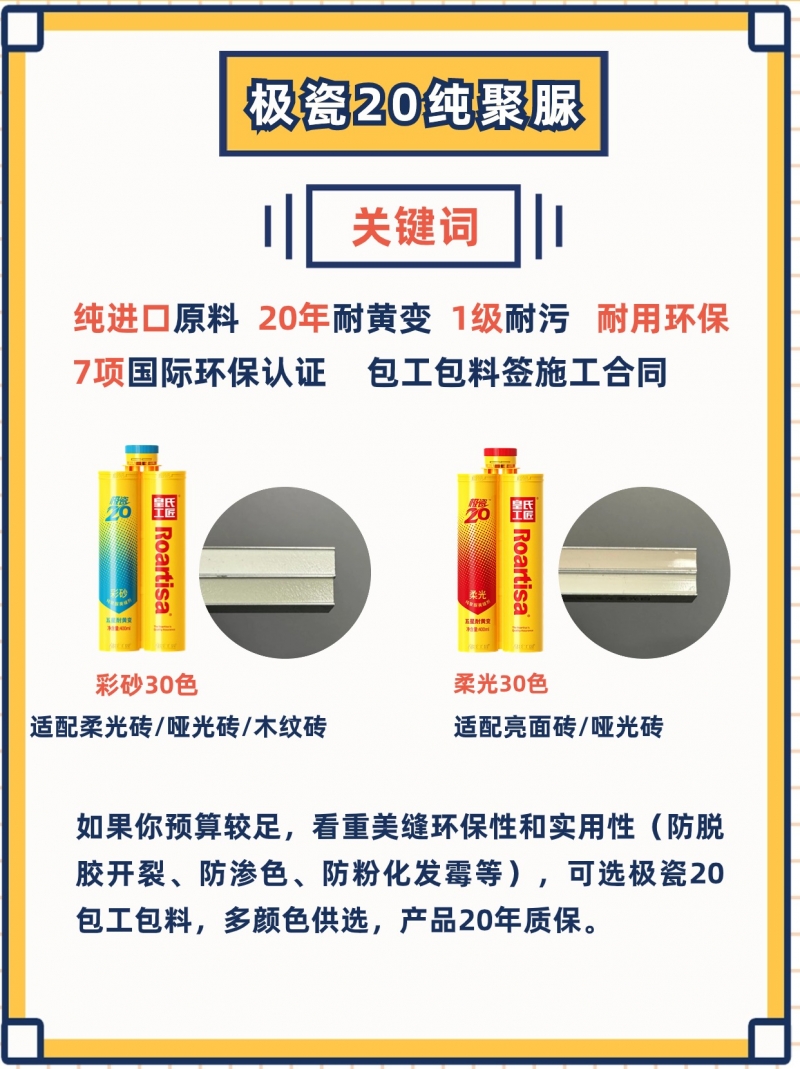 皇氏工匠聚脲美缝选择指南！细节对比