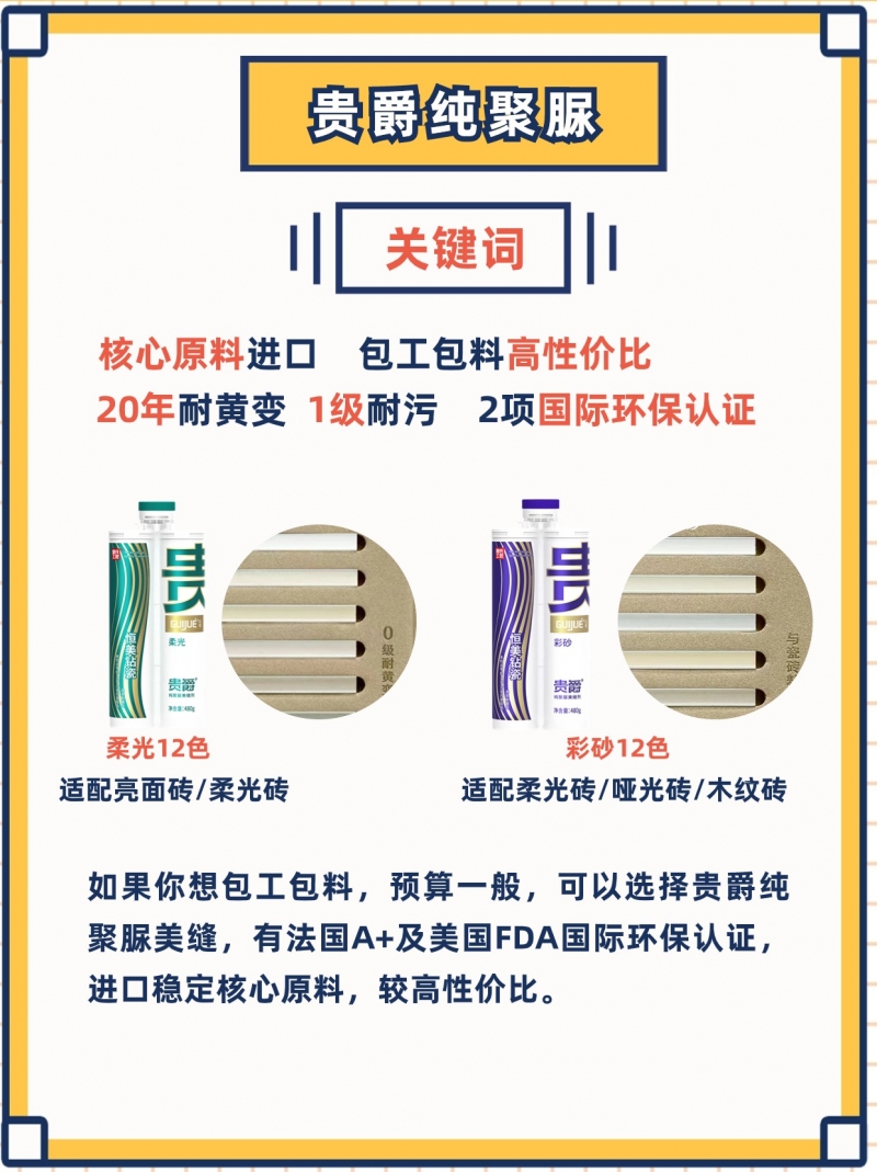 皇氏工匠聚脲美缝选择指南！细节对比