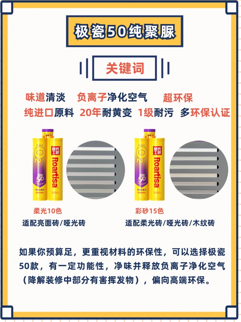 皇氏工匠聚脲美缝选择指南！细节对比