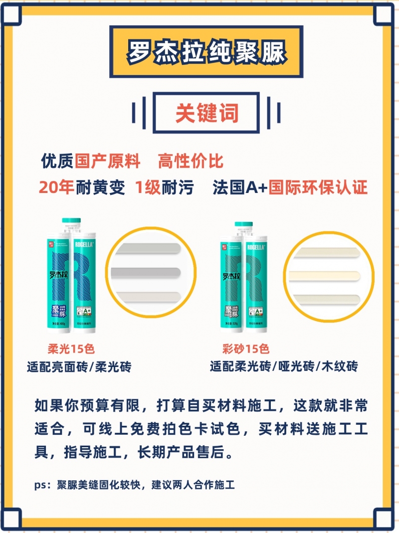 皇氏工匠聚脲美缝选择指南！细节对比