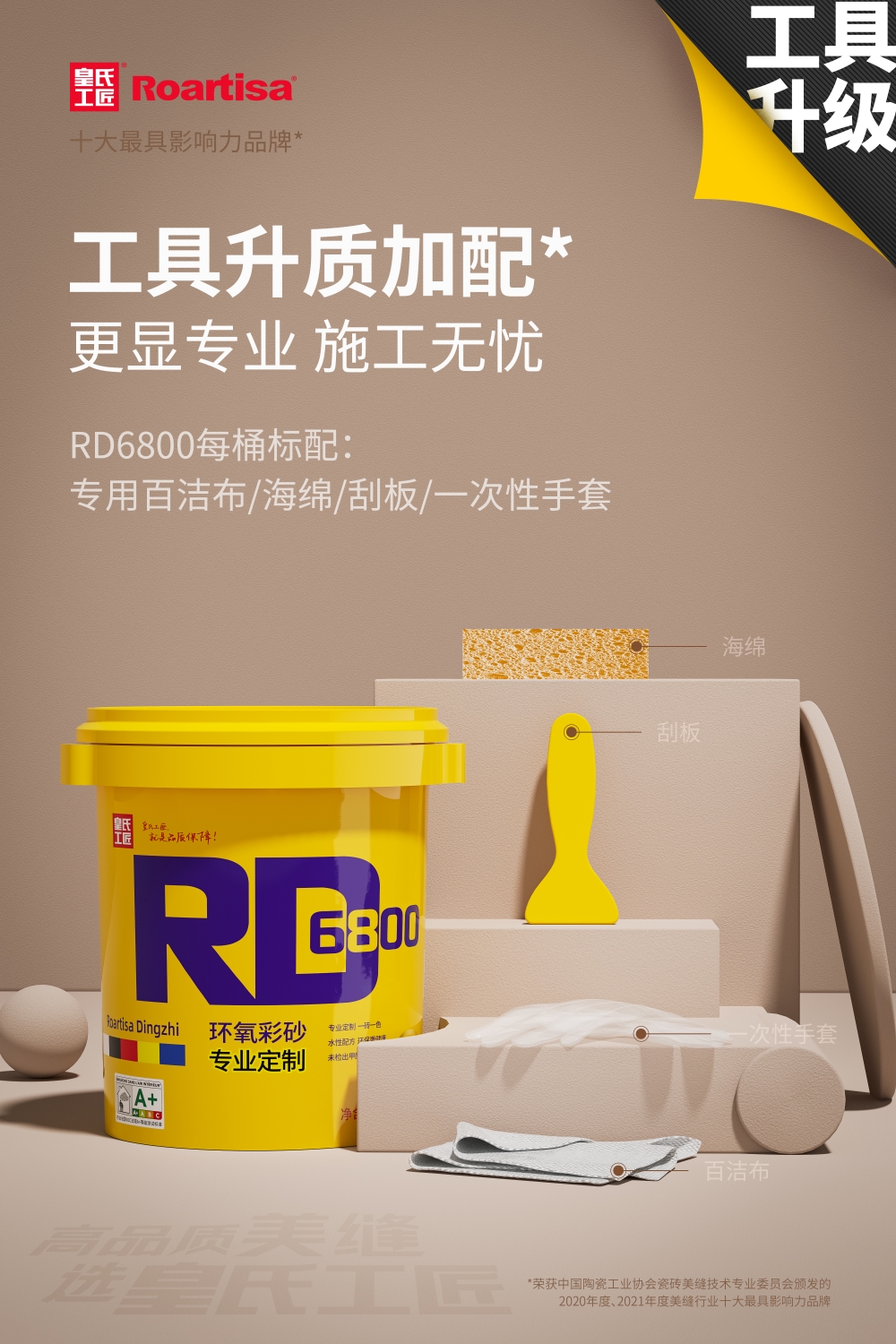 环氧彩砂 专业定制 RD6800