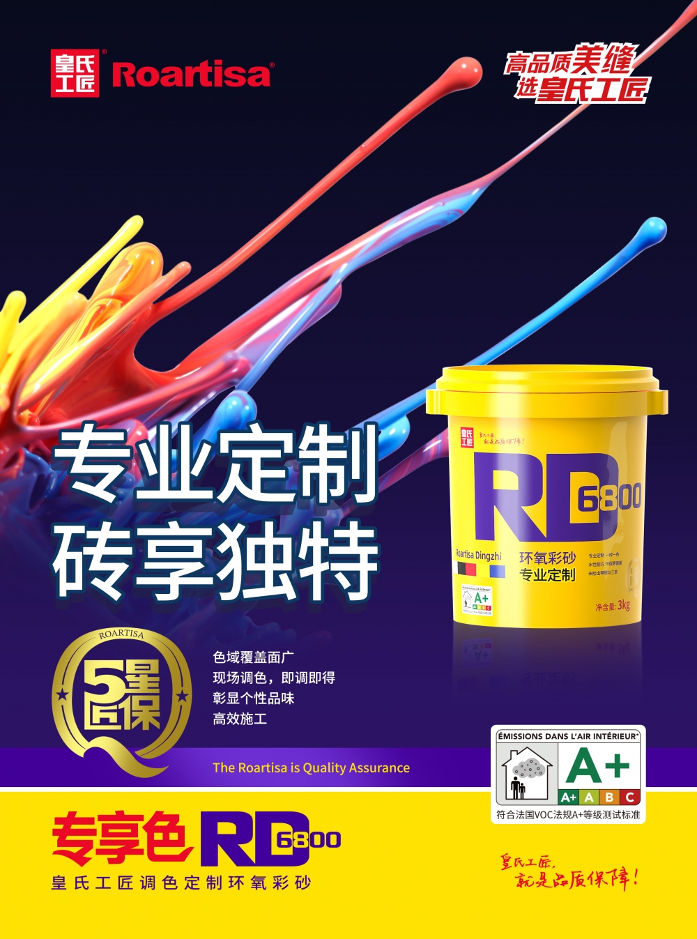 环氧彩砂 专业定制 RD6800