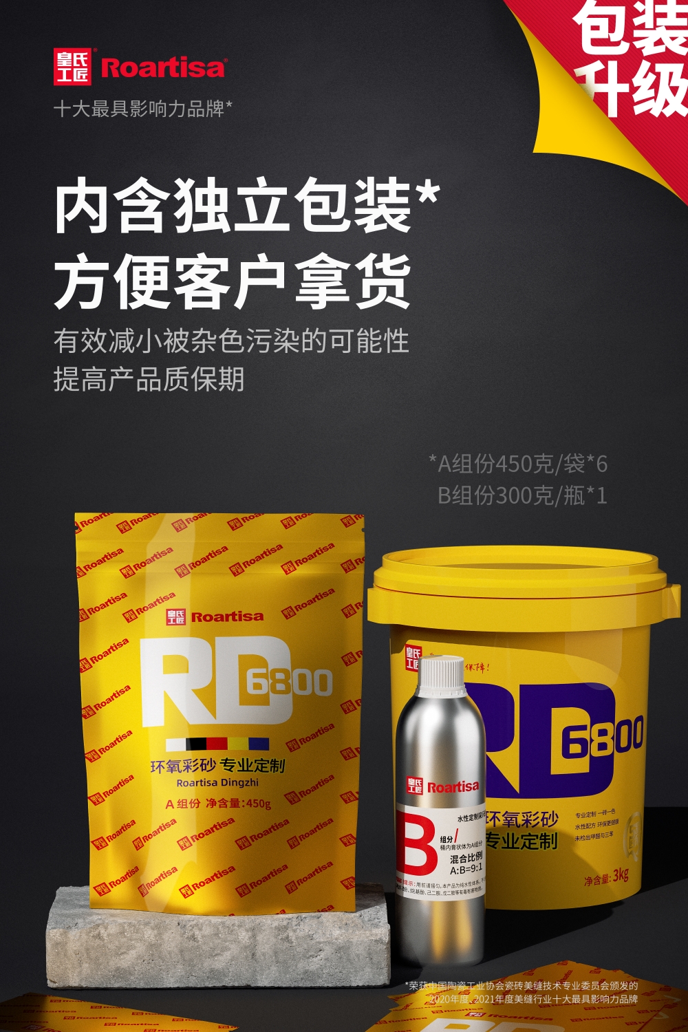 环氧彩砂 专业定制 RD6800