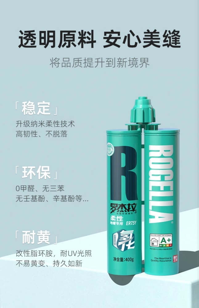 罗杰拉 氢化柔性 地暖专用 ER75Y