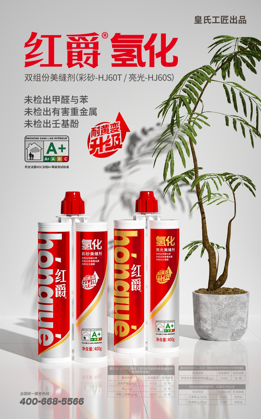 红爵 氢化亮光美缝剂 HJ60S 一箱30组价格