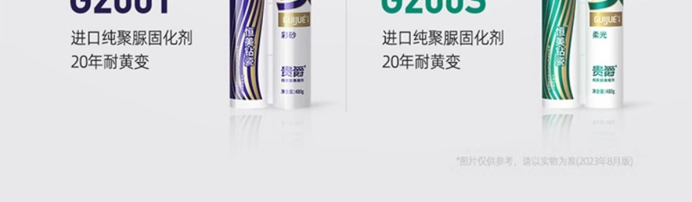 贵爵纯聚脲柔光 G200S