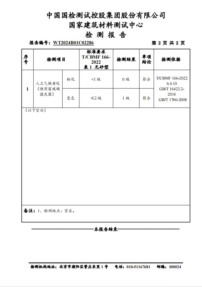 T/CBMF166-2022 耐黄化 检测