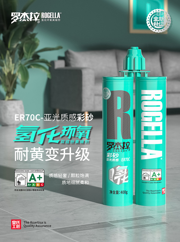 罗杰拉 纯氢化美缝剂 ER75Y