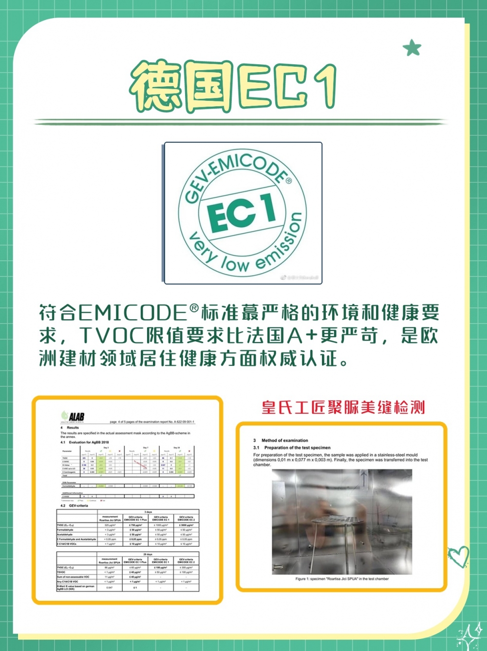 【皇氏工匠美缝指南】美缝哪些环保认证才是靠谱的？