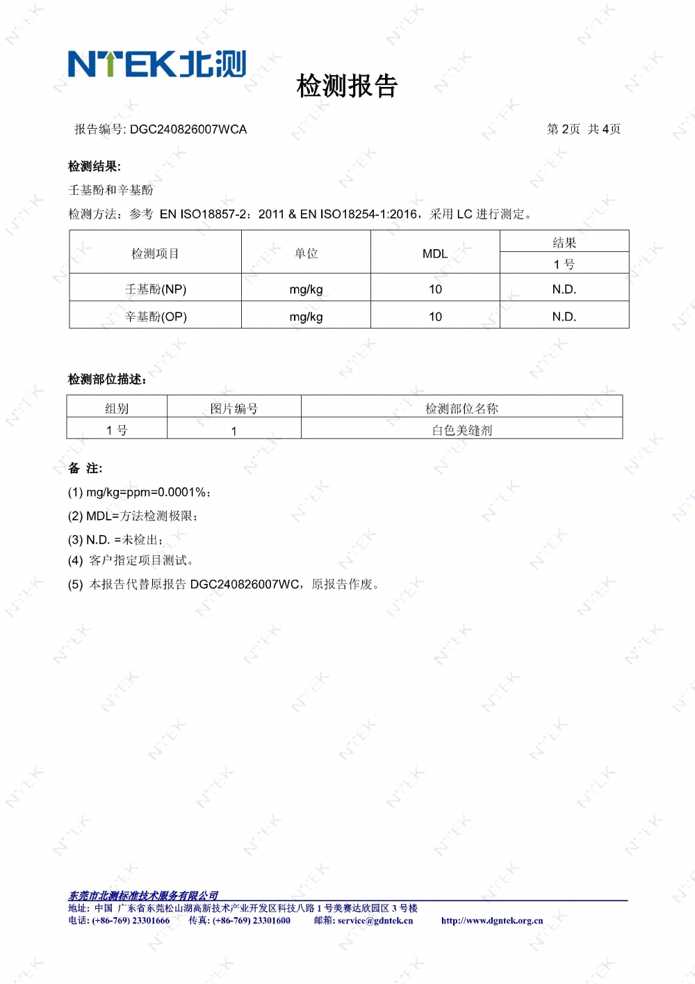 辛基酚、壬基酚检测