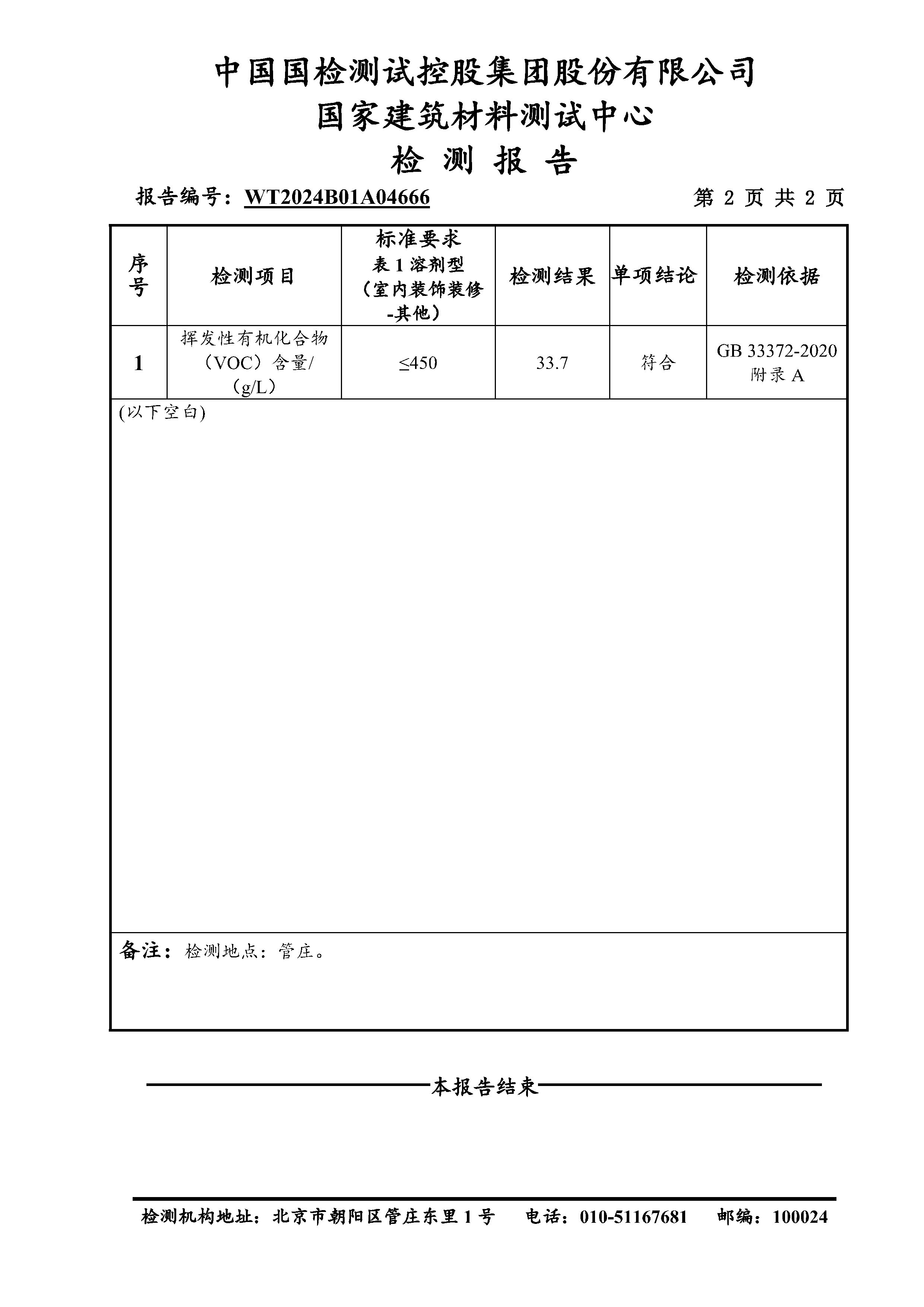 GB 33372-2020 VOC检测