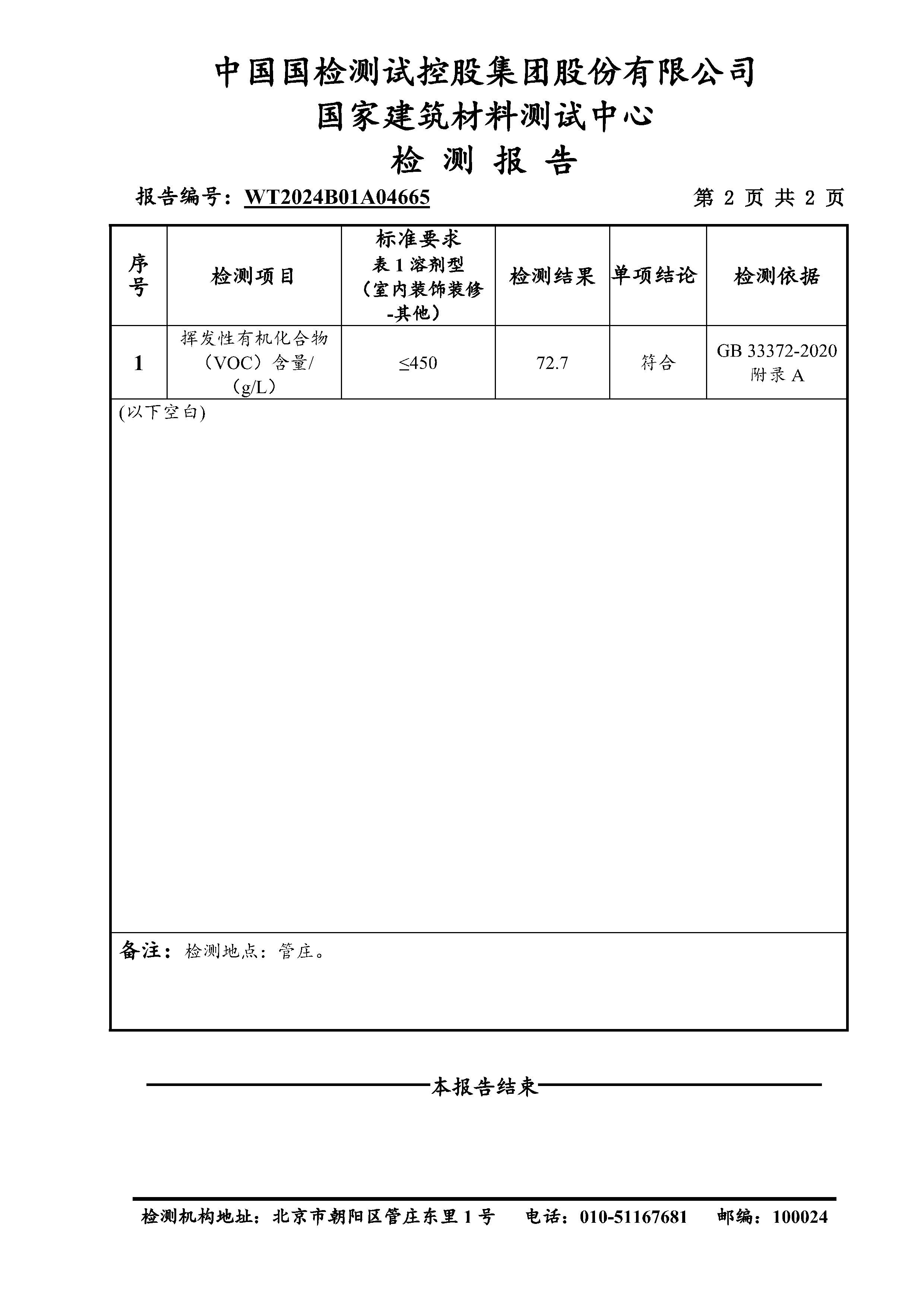 GB 33372-2020 VOC检测