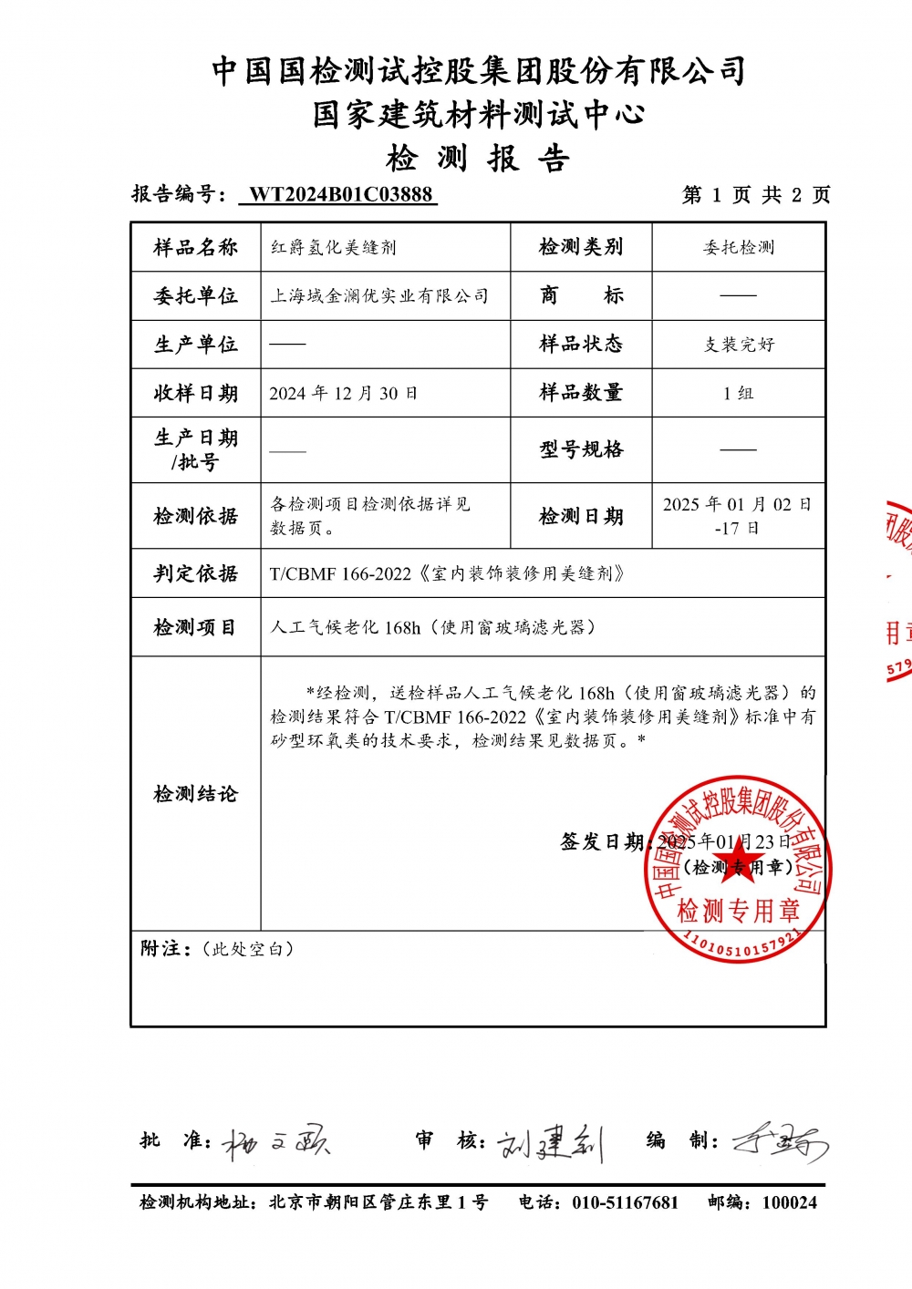 T/CBMF 166-2022人工气候老化168h检测