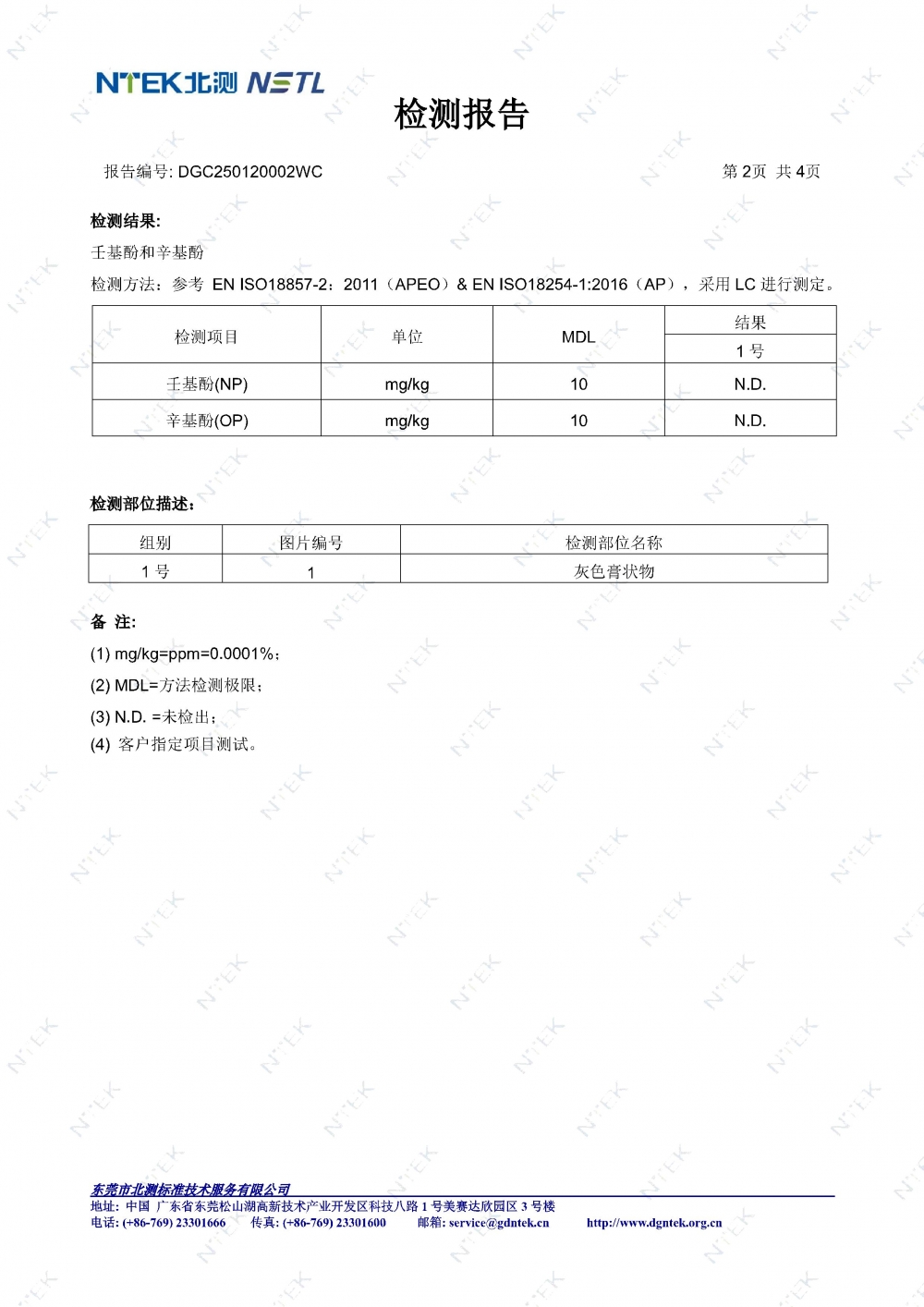 壬基酚 辛基酚检测